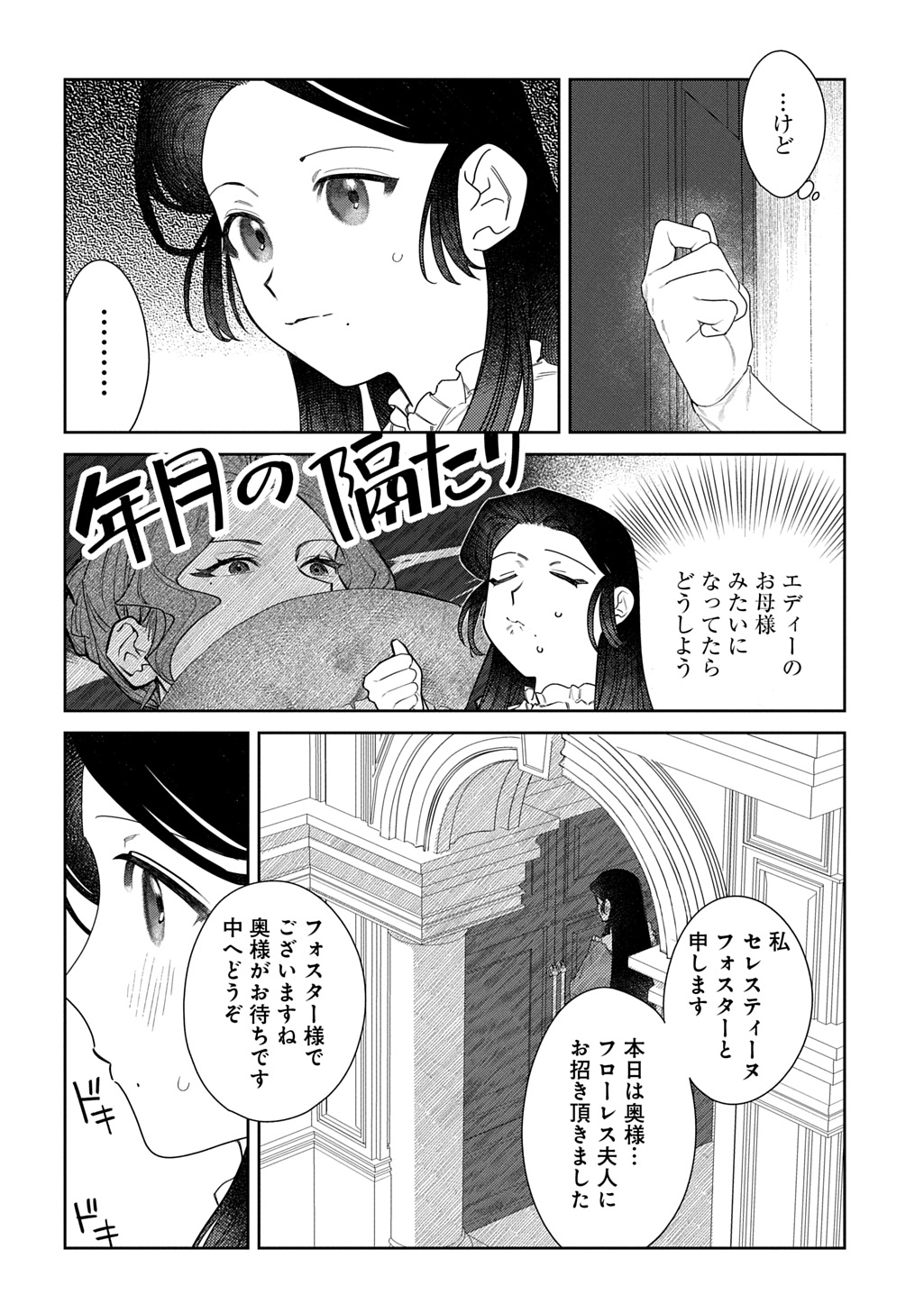 Yuutousei Datta Shishaku Reijou wa, Koi wo Shiritai. - Chapter 4.1 - Page 6